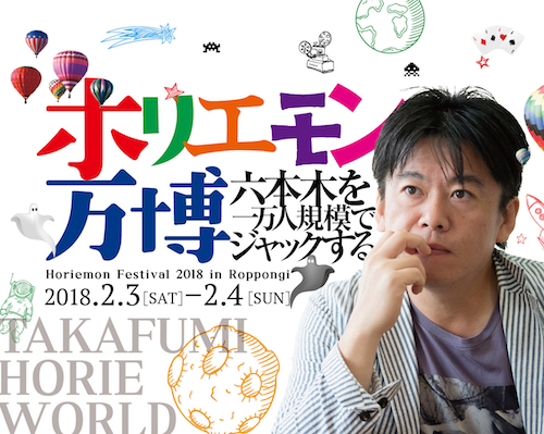 ホリエモン万博開催なんとVIPチケットは約800万円