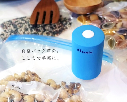 日本初上陸！軽くて可愛い 「Piccola」新登場