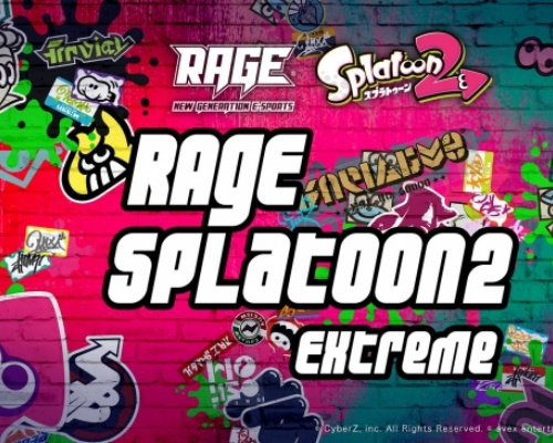 「スプラトゥーン2」ガチマッチ大会が開催“RAGE 2018 Spring”を勝ち抜け！