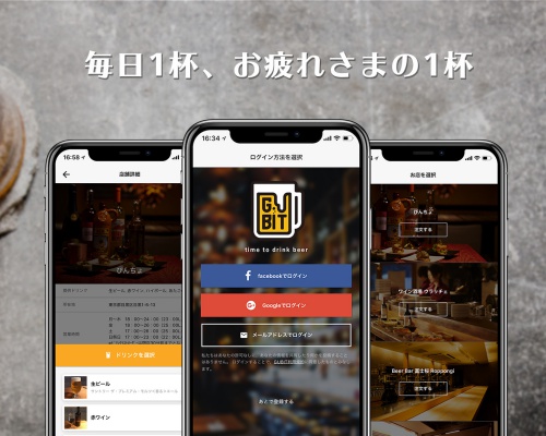 定額制乾杯アプリ「GUBIT」7月6日よりサービス開始