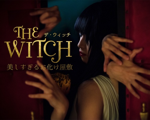 ストーリー仕立てな美しすぎるお化け屋敷「THE・WITCH（ザ・ウィッチ）」