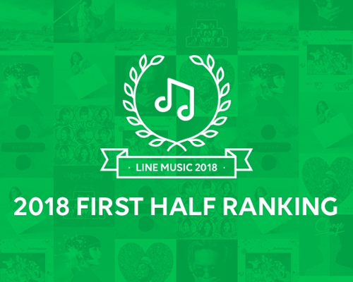 1位は「菅田将暉」が独占！？「LINE MUSIC」2018年上半期ランキング発表