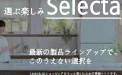 家電が選びやすくなるサービス「選ぶ楽しみ Selecta」