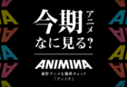 放送中の最新アニメをチェックできる「ANIMINA(アニミナ)」