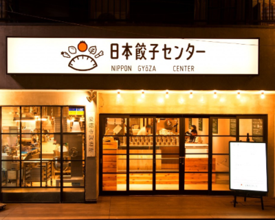 「日本餃子センター」味わえる餃子がなんと50種！？第1号店いよいよオープン