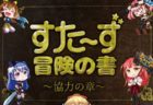 本当の職を探すためのRPG「ユーキャンクエスト～キミの天職を探す旅～」