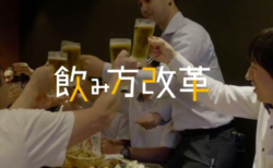 「飲み方改革」で飲み会変えよう！飲み会に特化したメディア開設