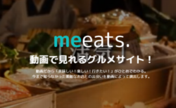 新年会にいかが？動画で確認できるグルメサイト「meeats.」