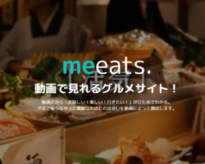 新年会にいかが？動画で確認できるグルメサイト「meeats.」