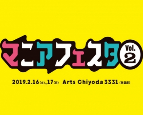 「マニアフェスタ」とびきり変わったマニア先生が100組集合！