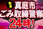 面白いと話題の「真庭市ごみ取締警察２４時！」。ごみの未来を考えよう！