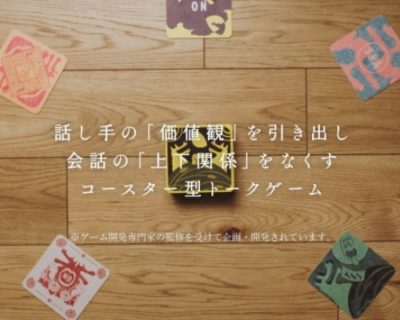 部下も上司も関係ない「無礼講ースター」でカードトークゲーム！