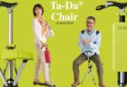 ワンタッチで杖から椅子に！「Ta-Da(R) Chair MY」