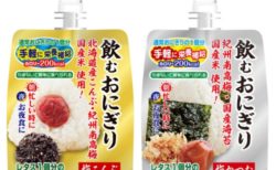 3月1日新発売！「飲むおにぎり」こんなの考えたことなかったよ