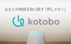 あなたの時間を取り戻すボタン「kotobo（コトボ）」で時間を管理