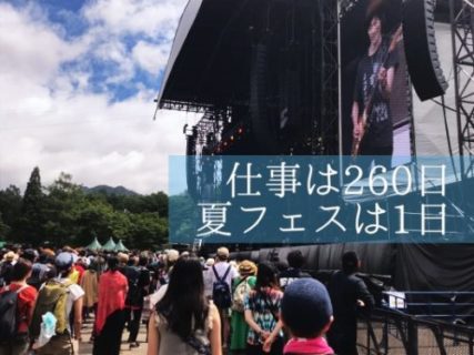 「FUJIROCK」に参加！何を持ってく？準備は何が必要？